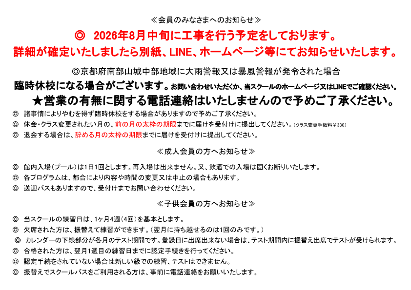 会員のみなさまへ